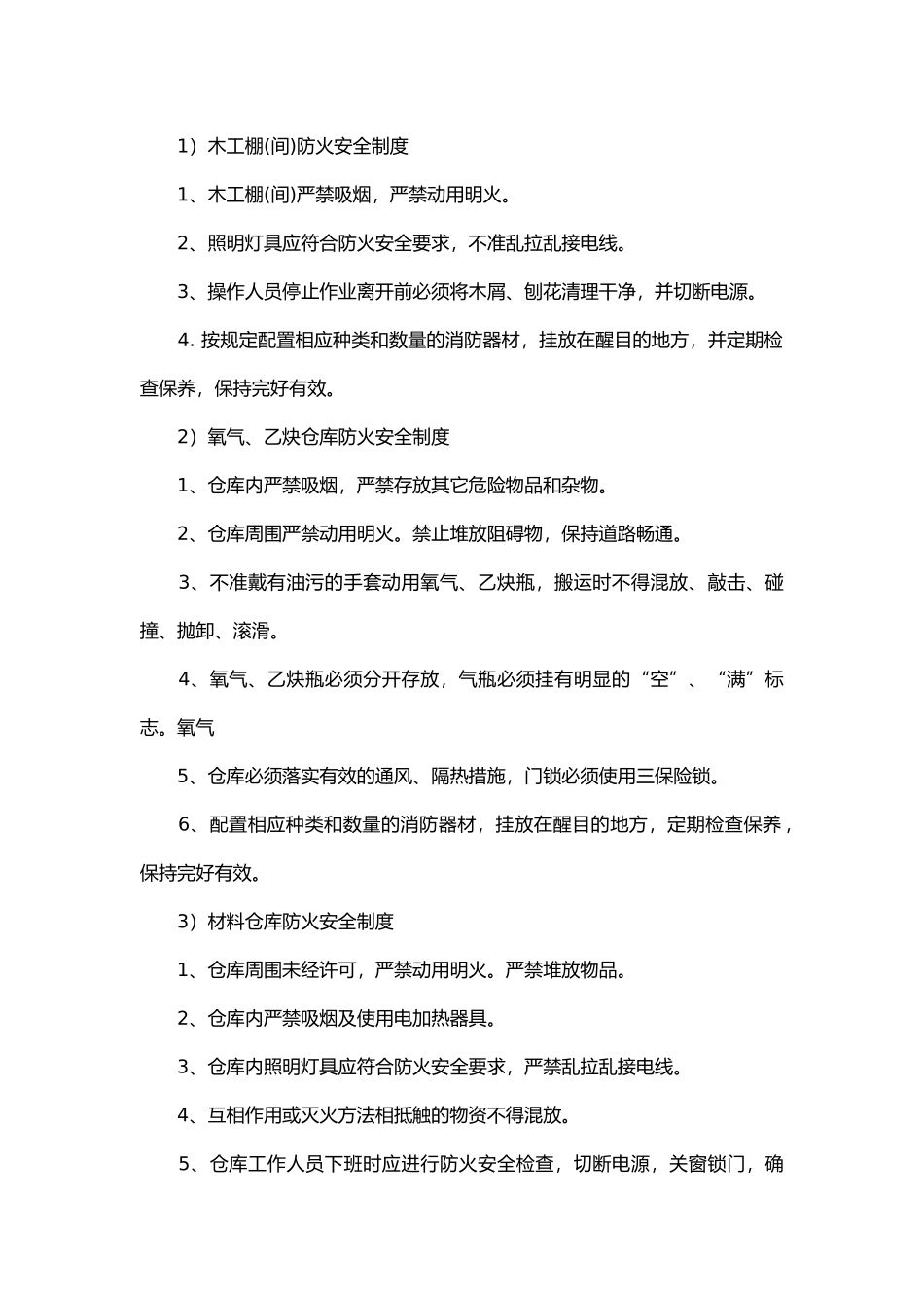 建筑工地现场防火安全制度.docx_第1页