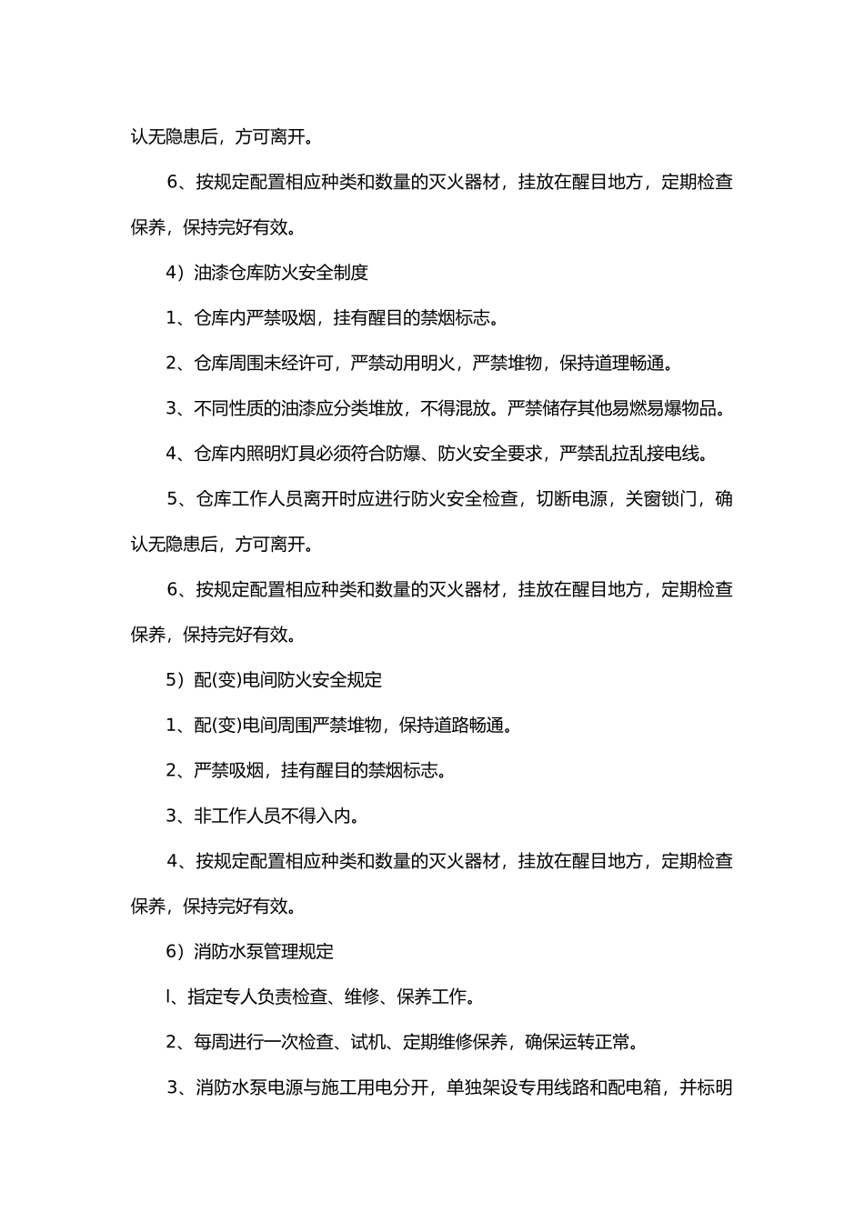 建筑工地现场防火安全制度.docx_第2页