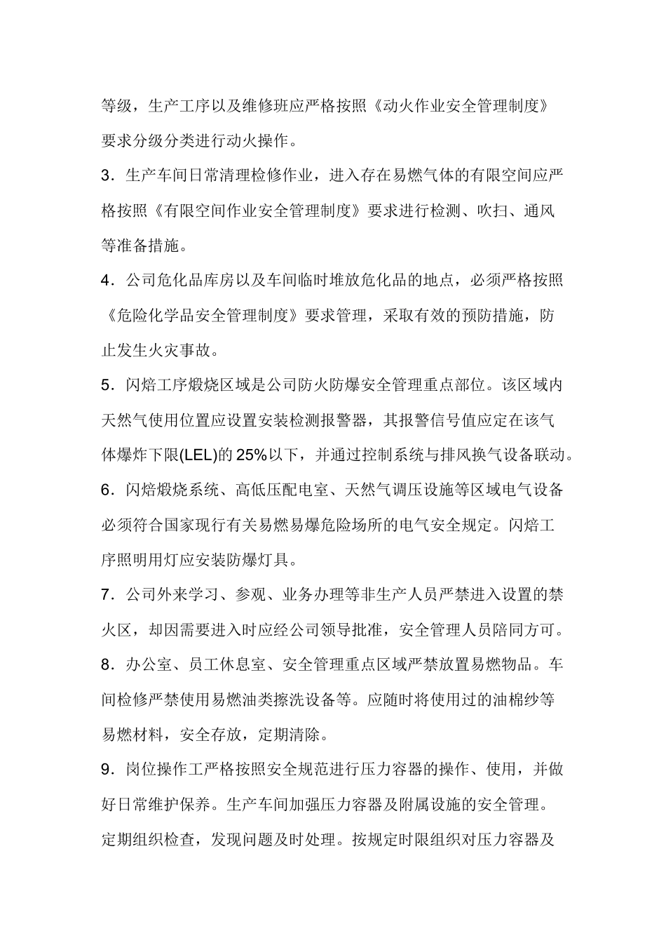 某公司防火防爆防毒防泄漏管理制度.docx_第2页