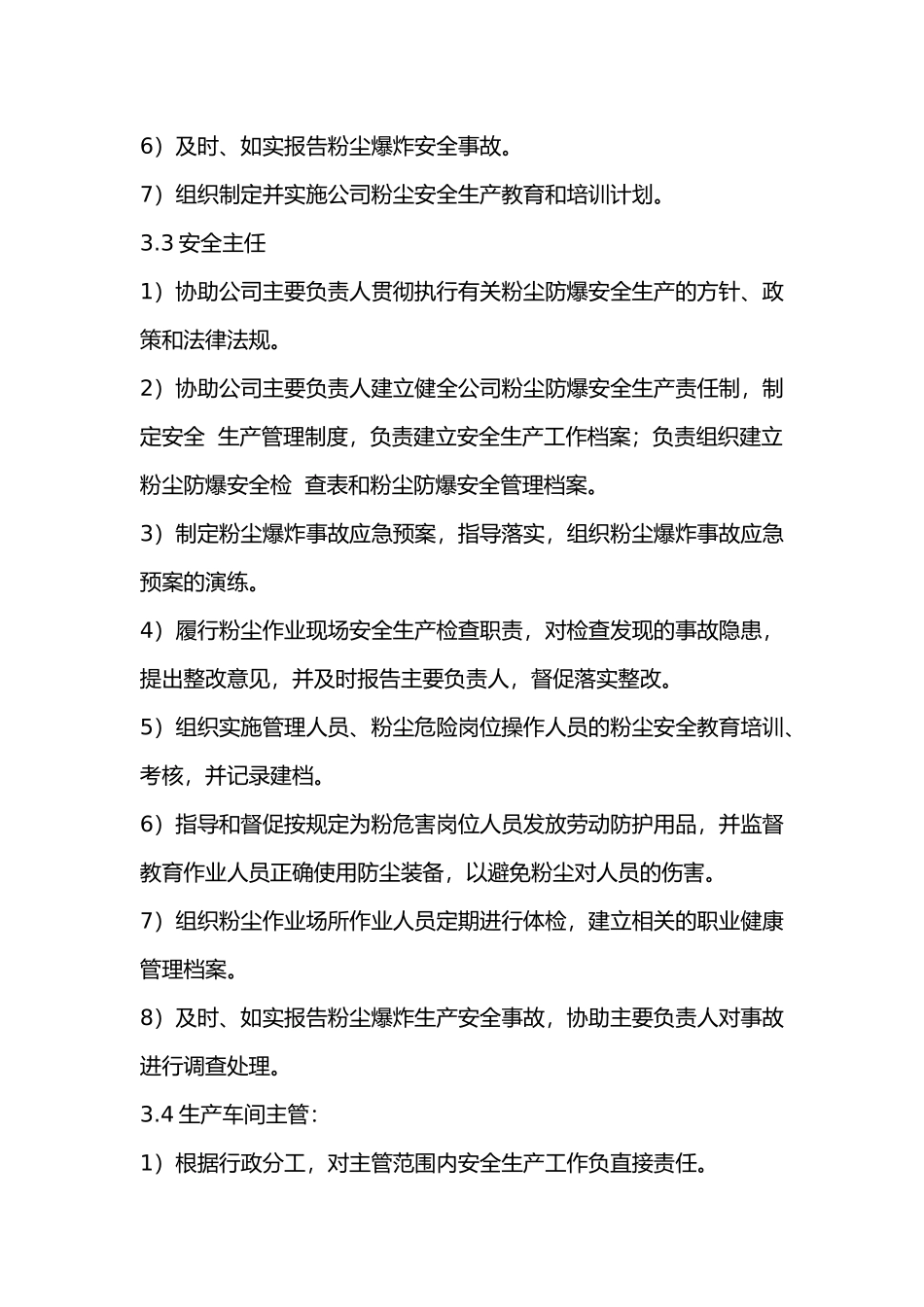 某公司粉尘防爆安全管理职责.docx_第2页