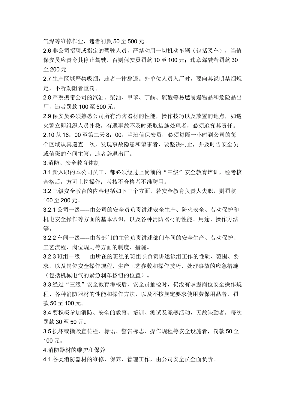 某公司消防安全卫生管理条例.docx_第2页