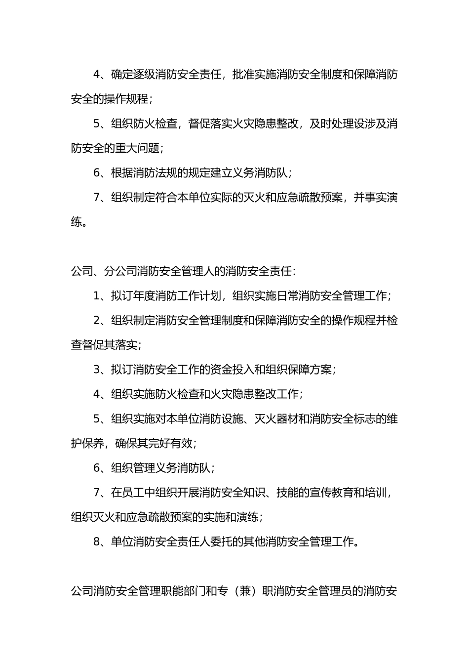 某公司消防安全责任制.docx_第2页