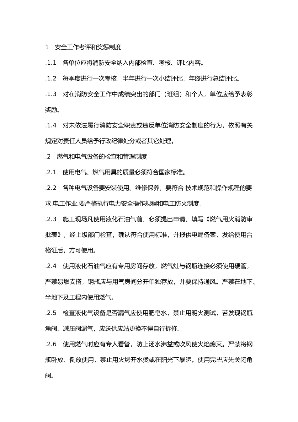 某供电所防火安全制度.docx_第1页
