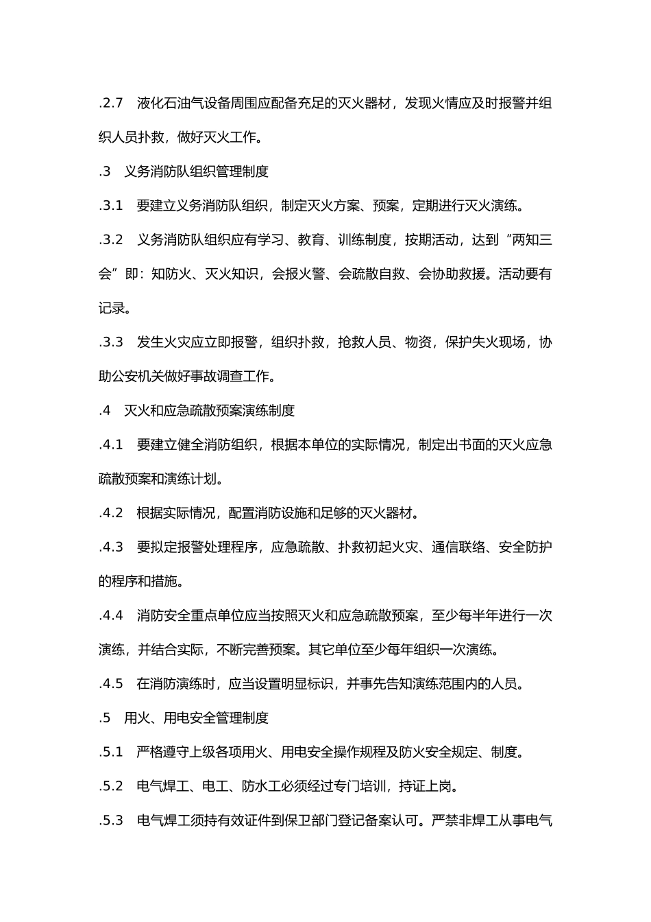 某供电所防火安全制度.docx_第2页