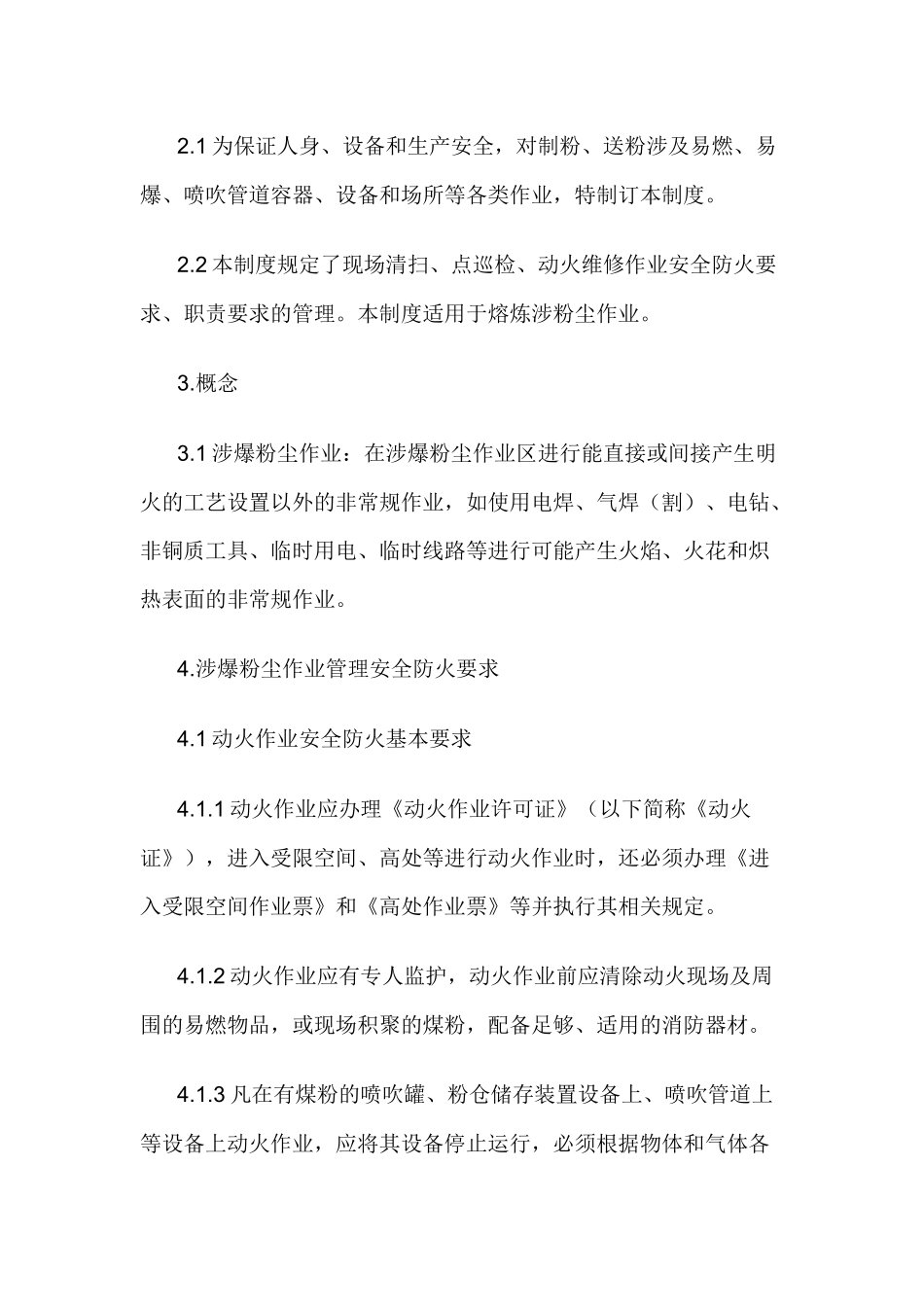 涉爆粉尘作业场所作业安全操作规程.docx_第2页
