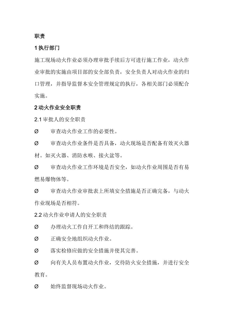 施工现场动火作业安全管理规定.docx_第1页