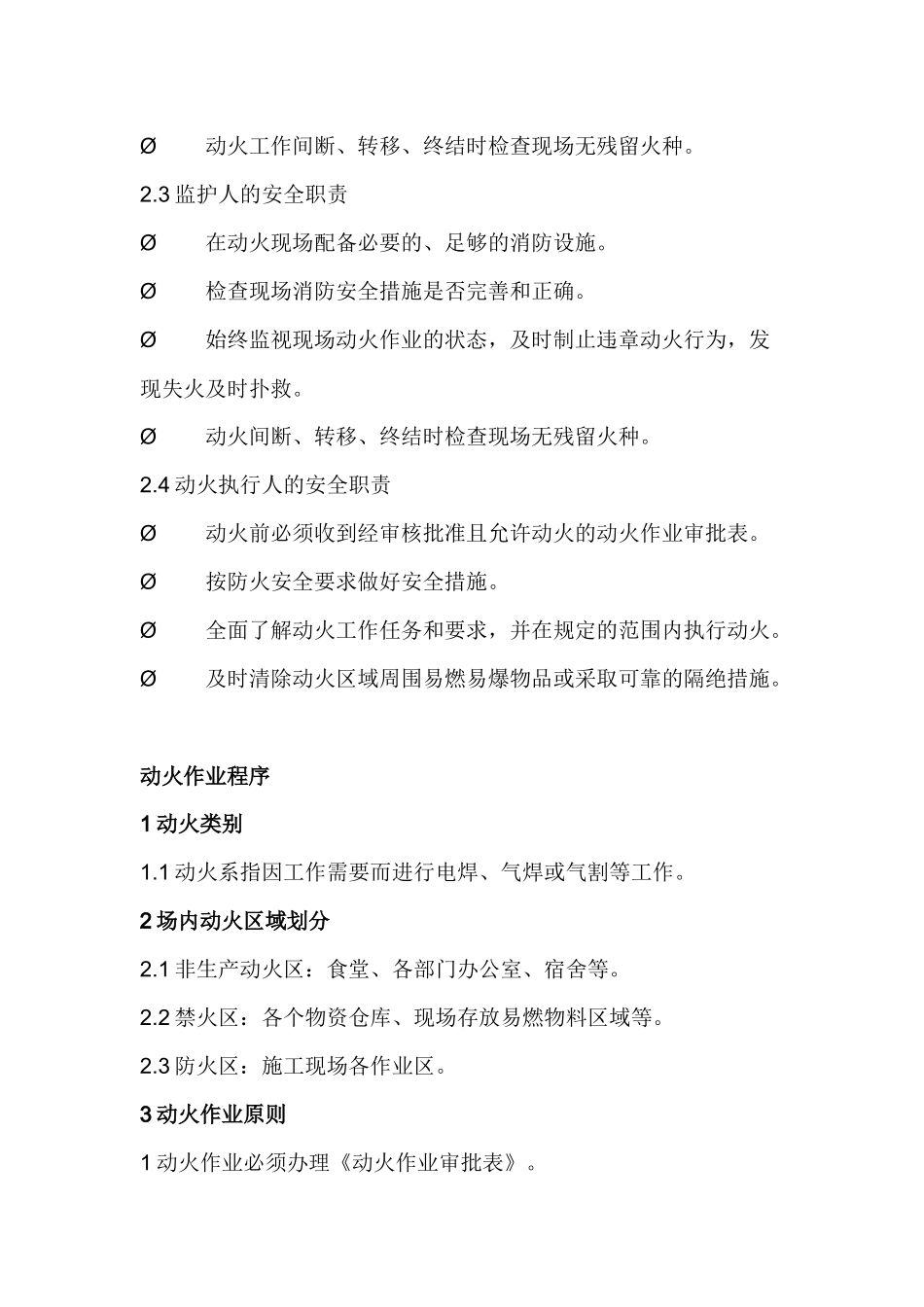 施工现场动火作业安全管理规定.docx_第2页