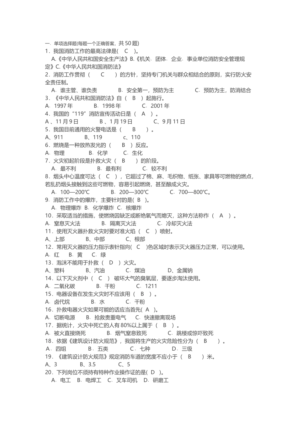 试卷146:消防安全有奖征答题目(含答案).docx_第1页