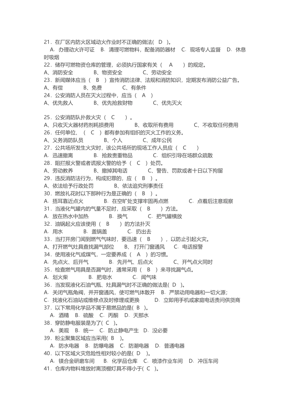 试卷146:消防安全有奖征答题目(含答案).docx_第2页