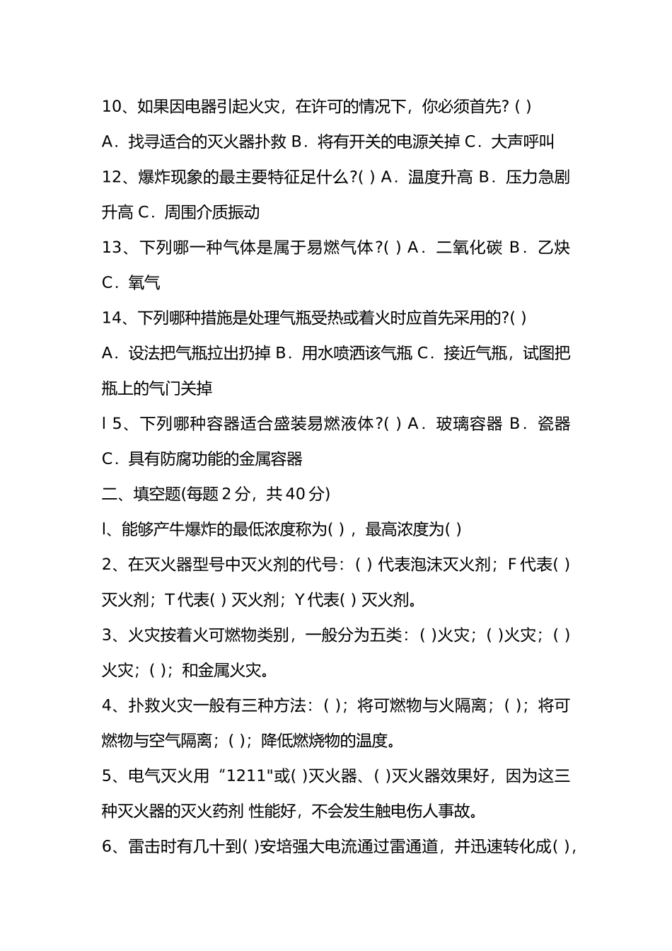 试卷343:防火防爆试题.docx_第2页