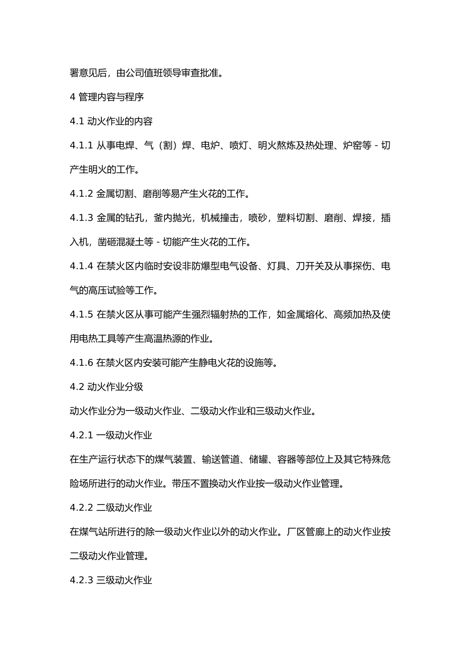 危险区域动火作业管理制度.docx_第2页