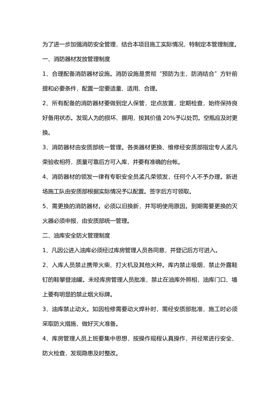 项目部消防安全管理制度.docx_第1页