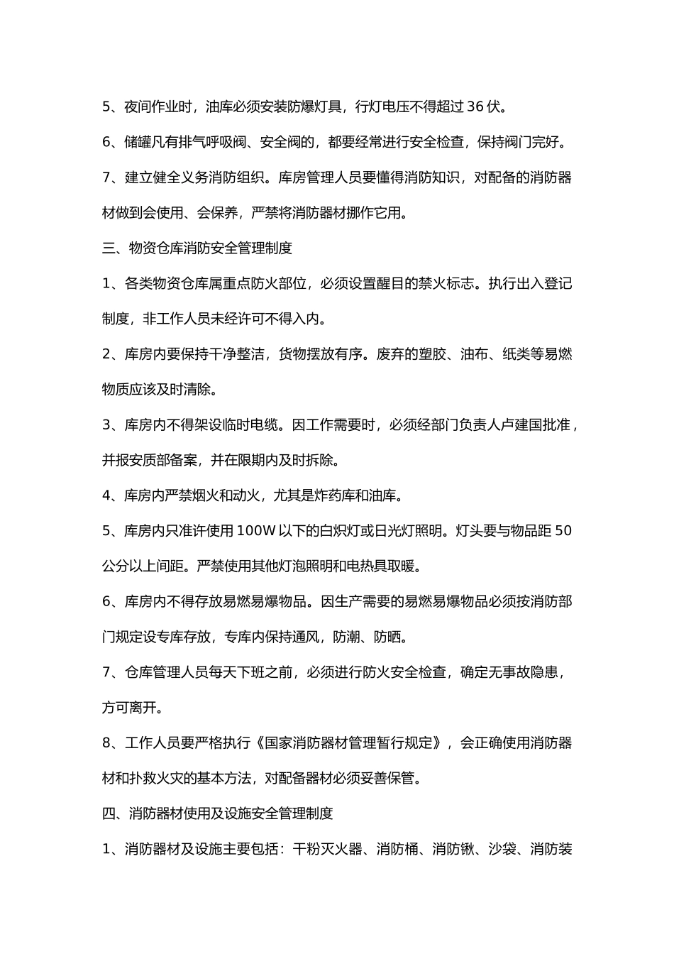 项目部消防安全管理制度.docx_第2页