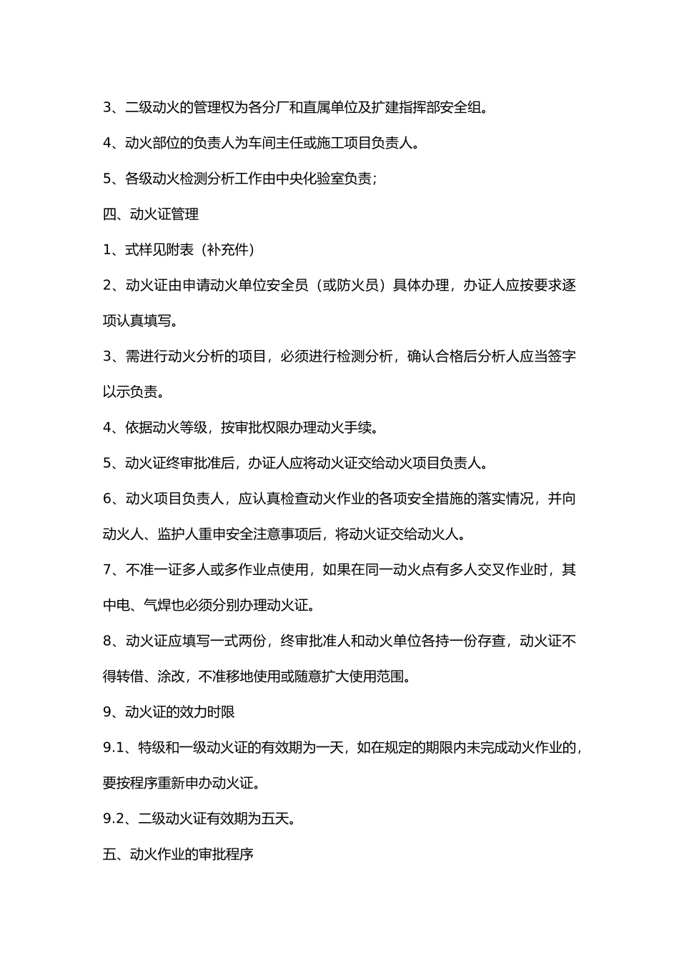 项目建设动火作业安全规定.docx_第2页