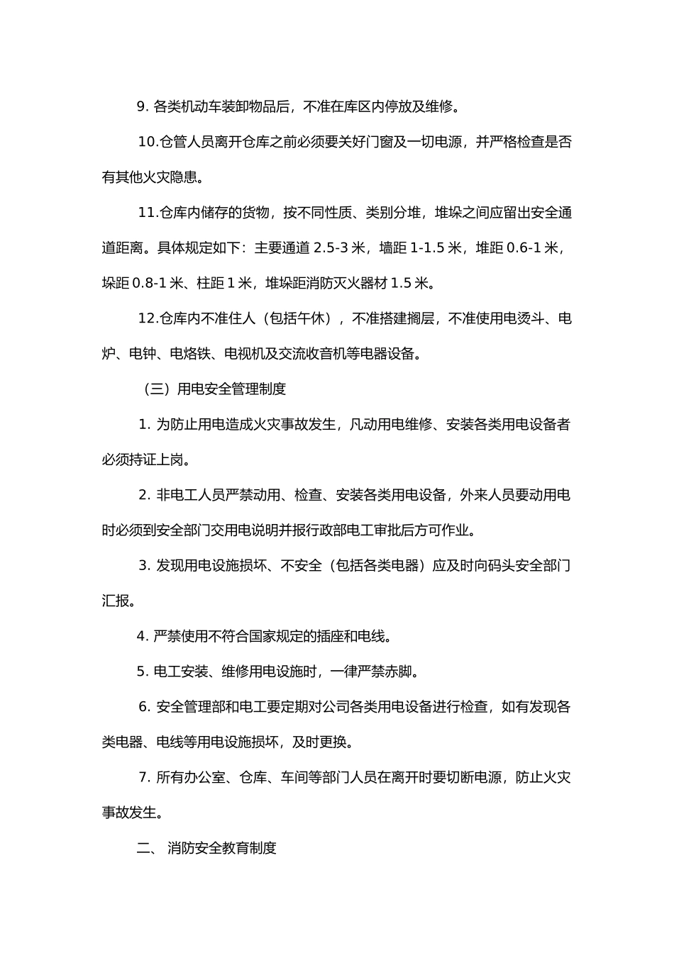 消防安全操作流程.docx_第2页