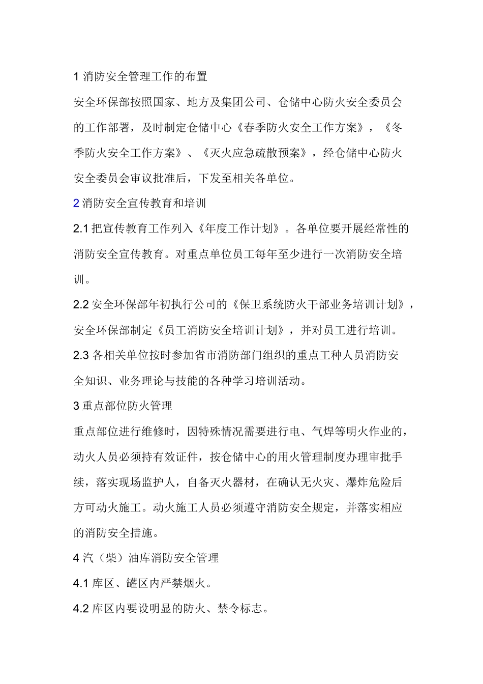消防安全检查管理规定.docx_第1页
