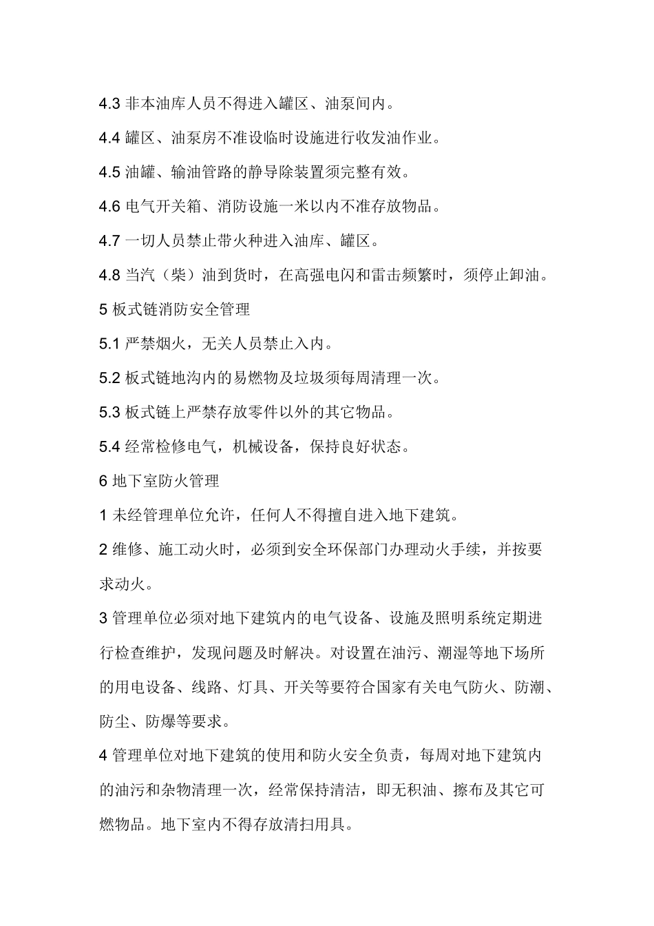 消防安全检查管理规定.docx_第2页