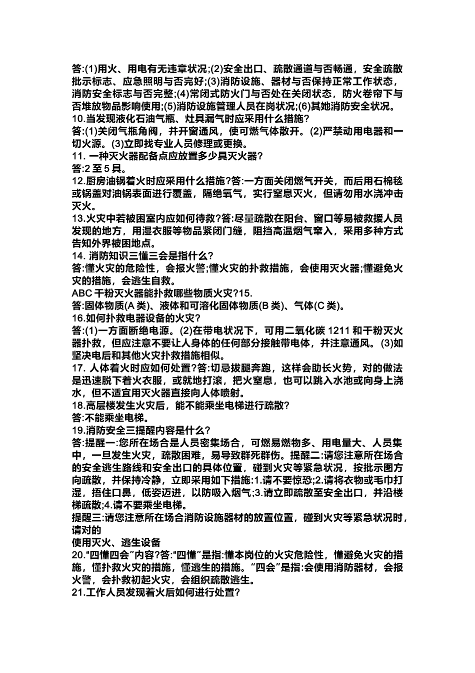 消防安全应知应会知识手册.docx_第2页