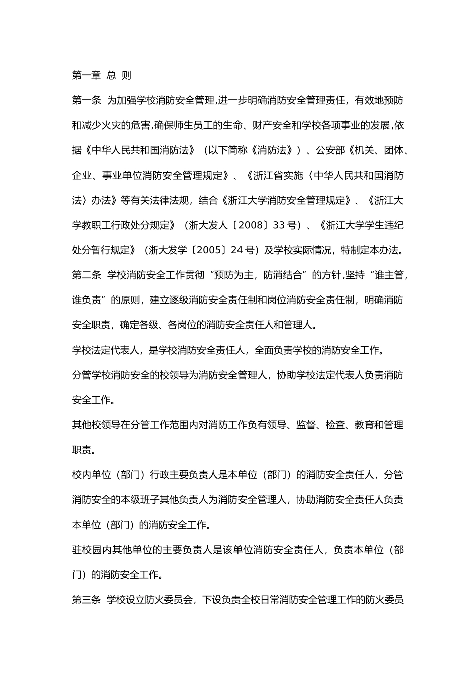 消防安全责任追究实施办法.docx_第1页