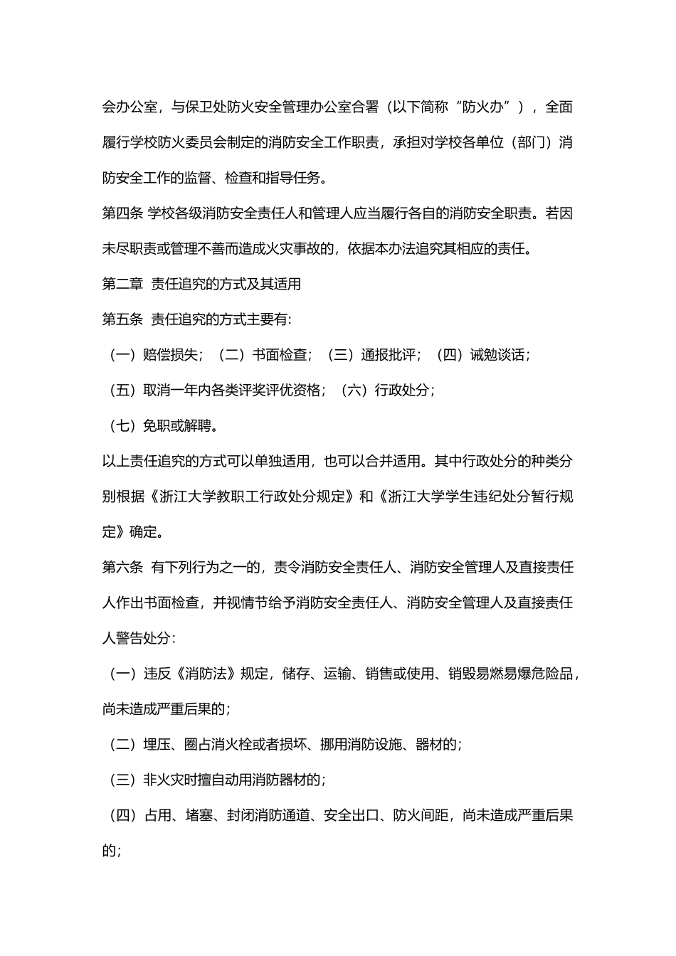 消防安全责任追究实施办法.docx_第2页