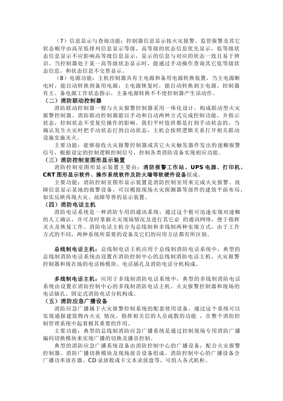 消防控制室各类设备知识点及操作方法.docx_第2页