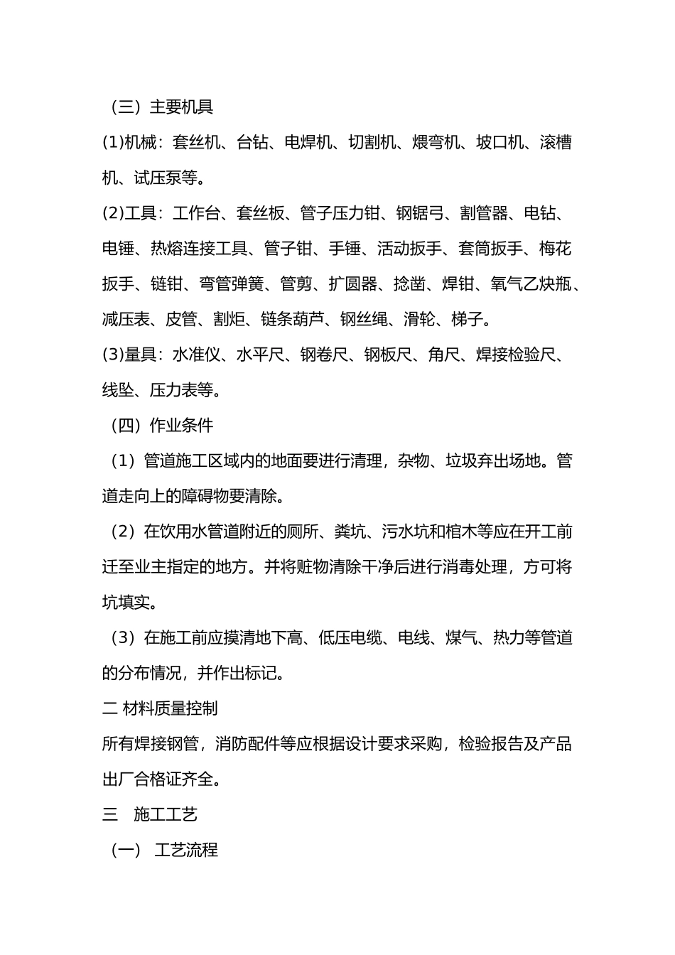 消防水泵接合器安装技术交底.docx_第2页