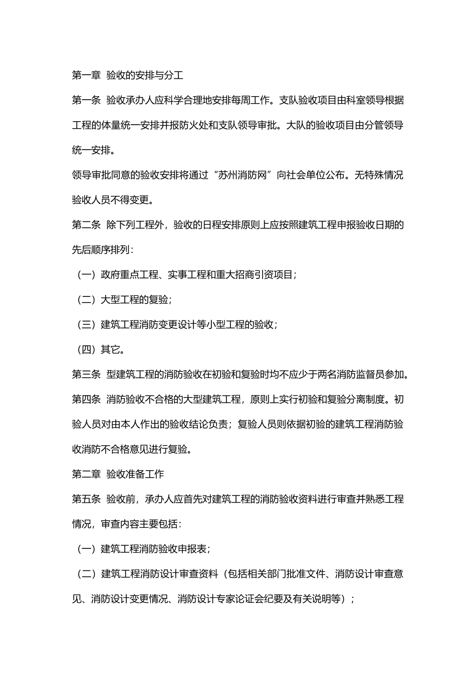 消防验收工作规范.docx_第1页