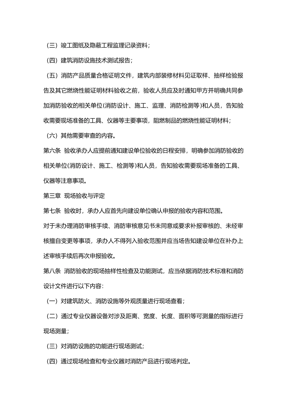 消防验收工作规范.docx_第2页