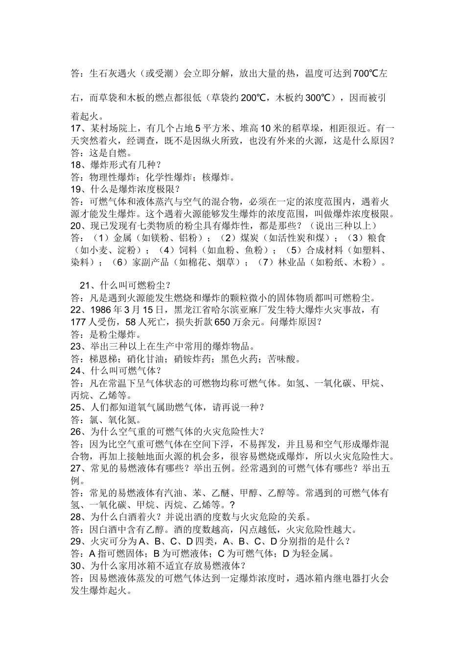 消防知识问答题含解析.docx_第2页