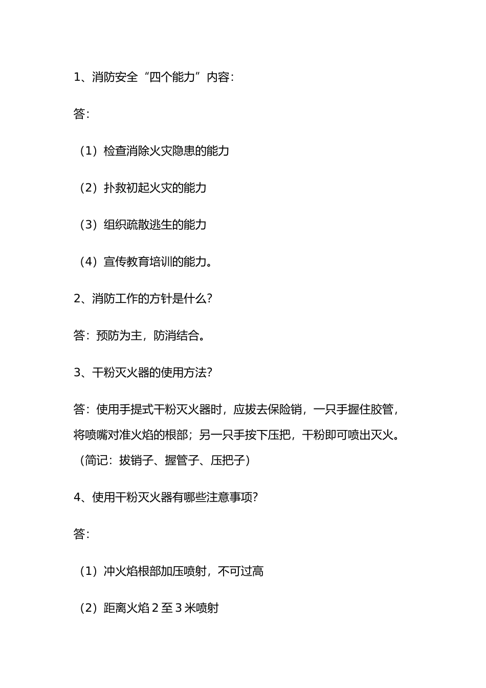 员工消防安全教育问答题含解析.docx_第1页