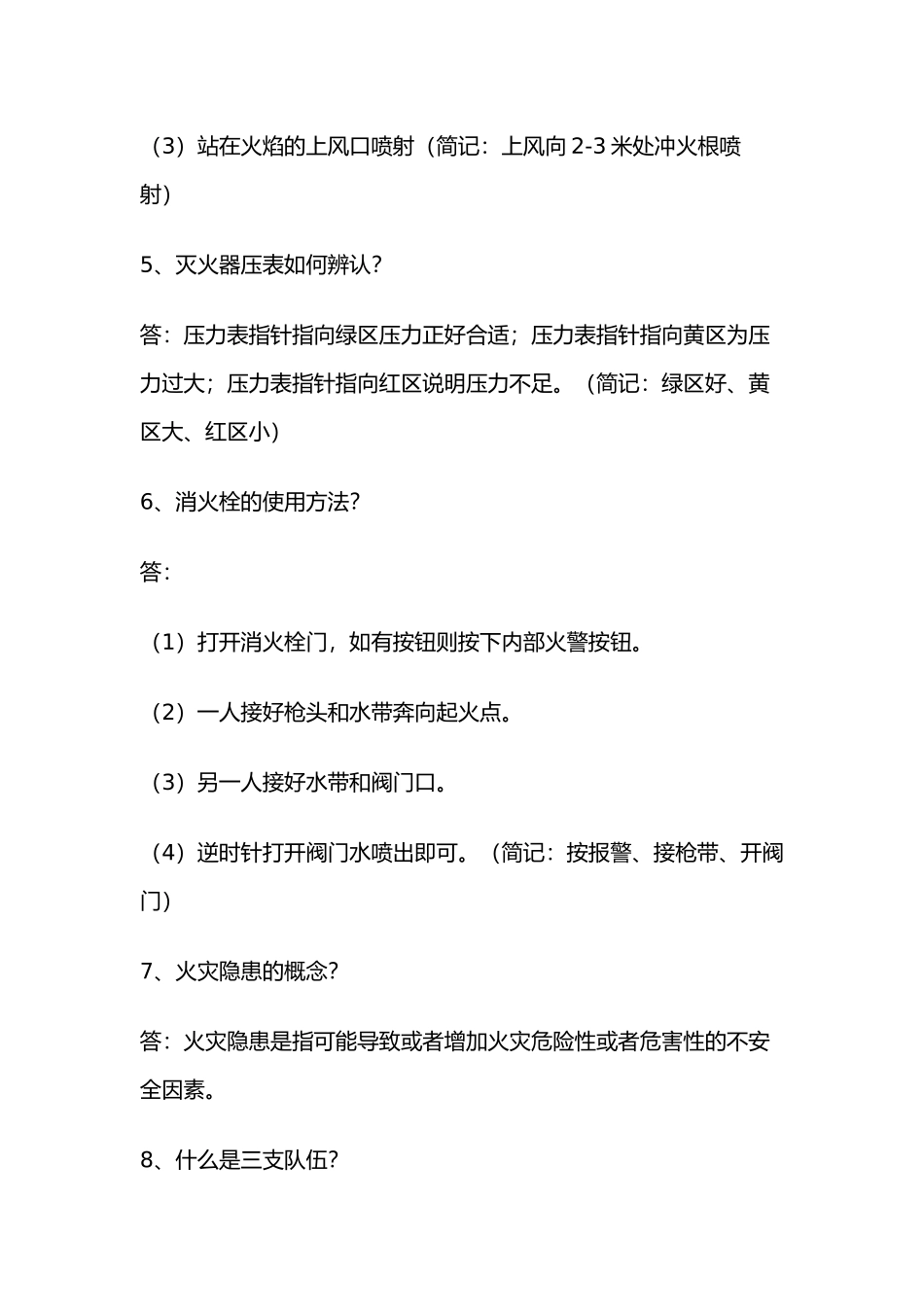员工消防安全教育问答题含解析.docx_第2页
