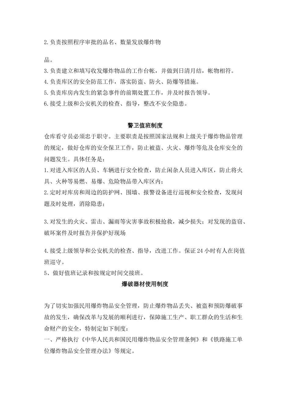 炸药库安全技术交底.docx_第2页
