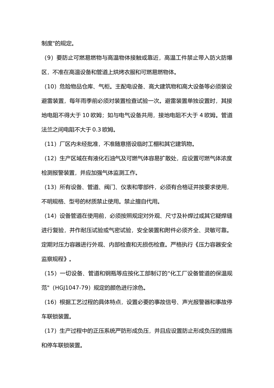 职业场所防火防爆防毒管理制度.docx_第2页