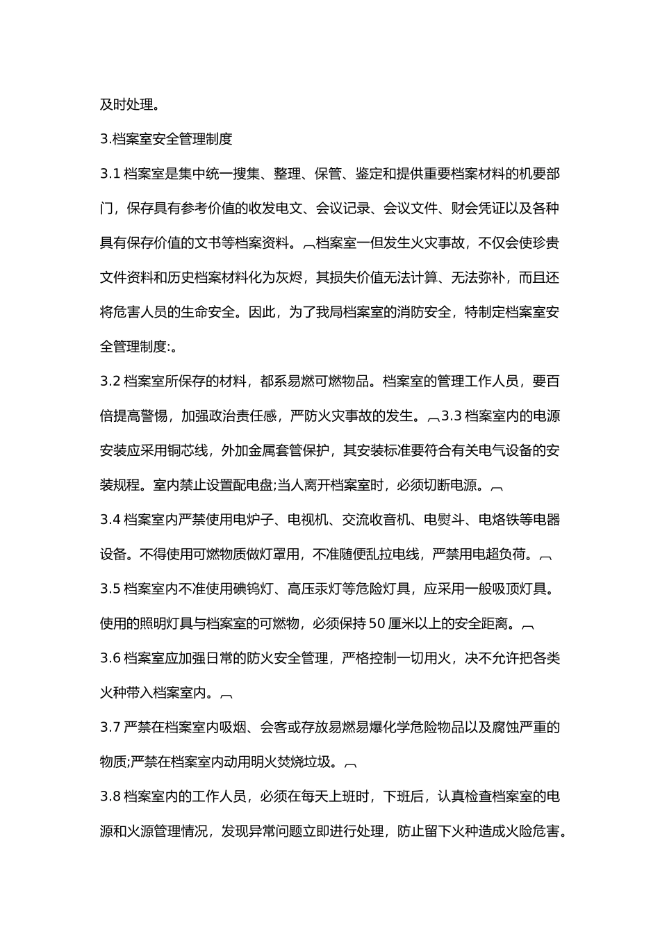 重点要害部位消防安全管理制度.docx_第2页