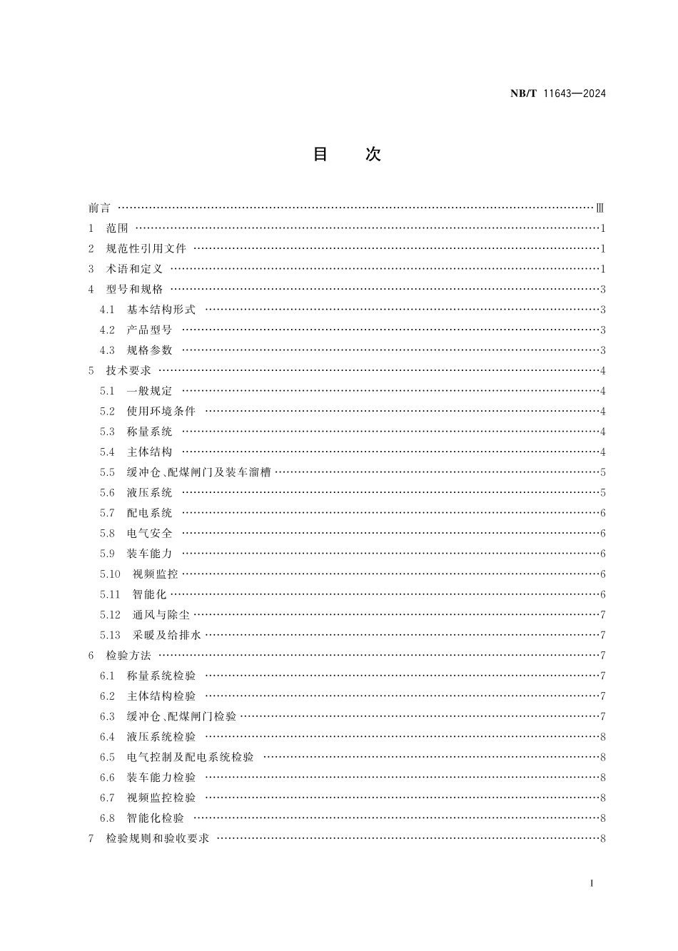 NBT 11643-2024 煤炭快速定量装车系统通用技术标准.PDF_第2页