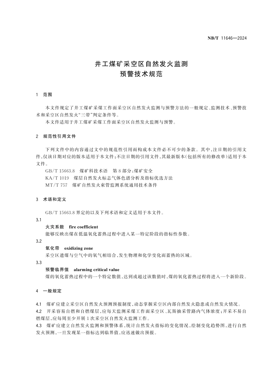 NBT 11646-2024 井工煤矿采空区自然发火监测预警技术规范.PDF_第3页