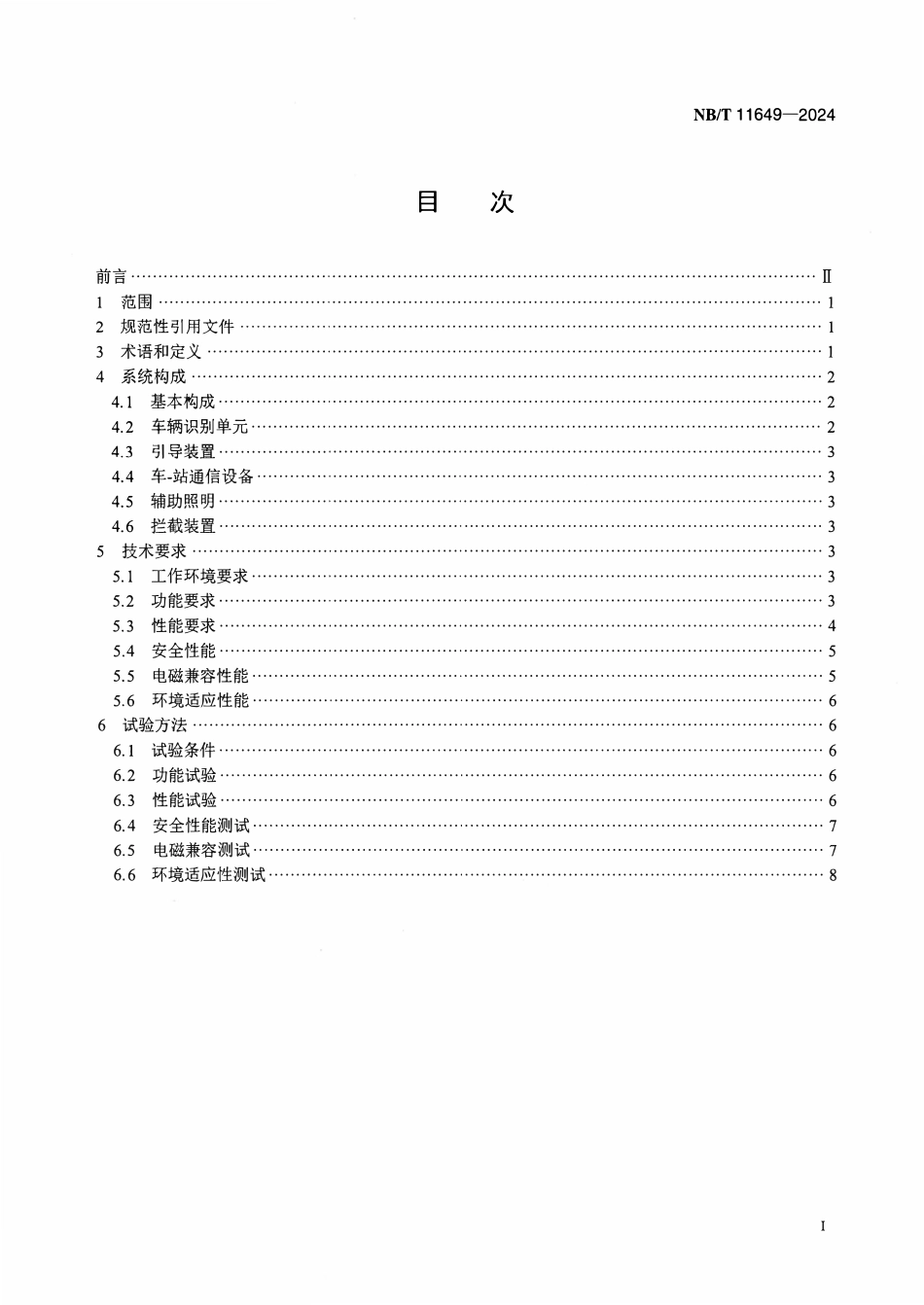 NBT 11649-2024 换电站车辆信息识别系统技术要求.pdf_第2页