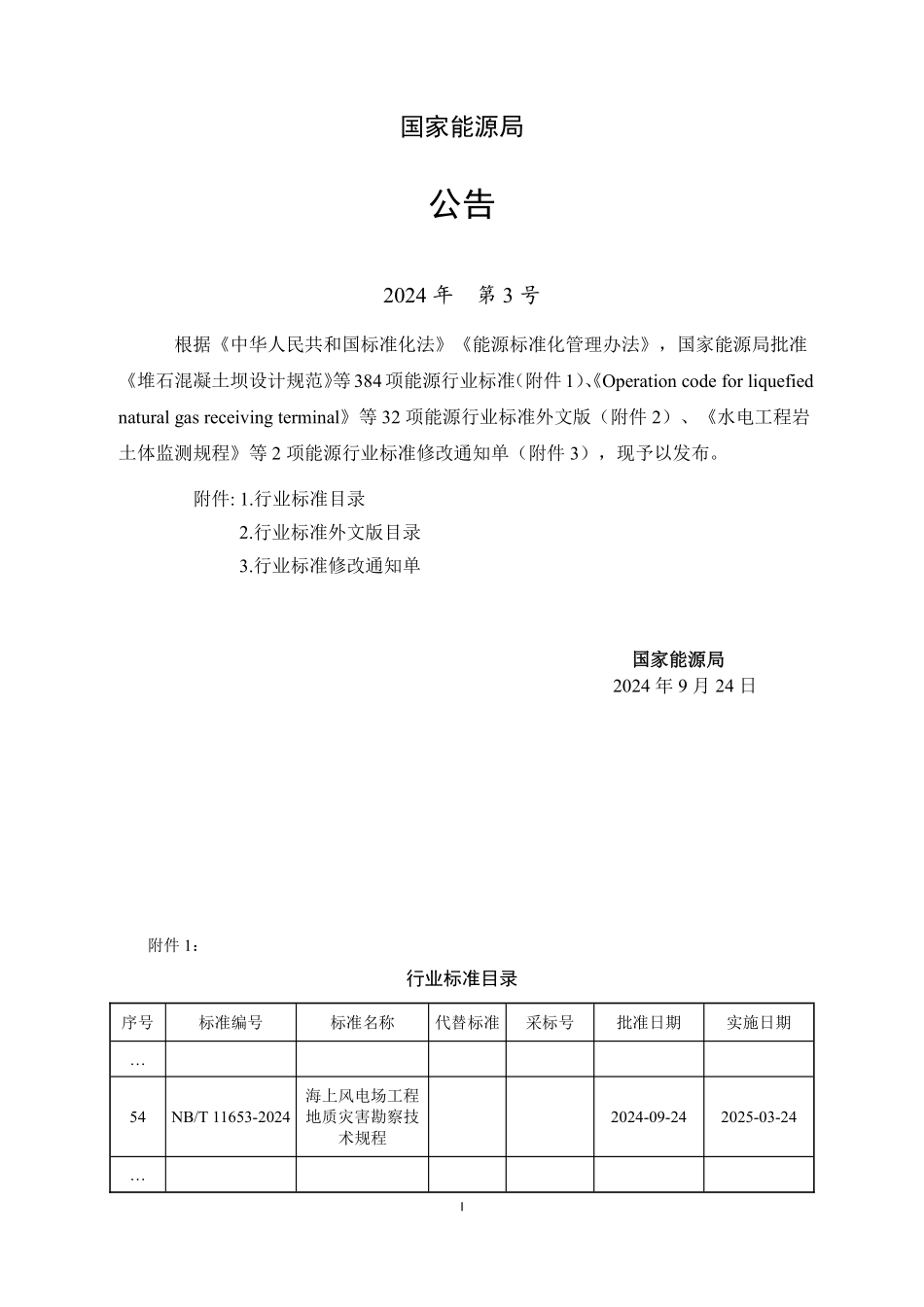 NBT 11653-2024 海上风电场工程地质灾害勘察技术规程.PDF_第3页