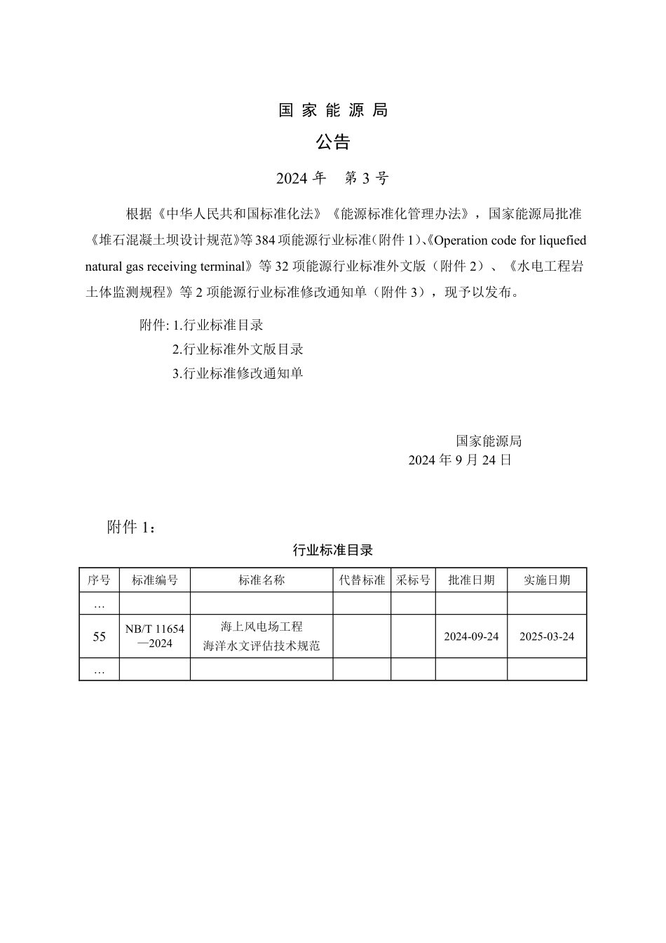 NBT 11654-2024 海上风电场工程海洋水文评估技术规范.PDF_第3页