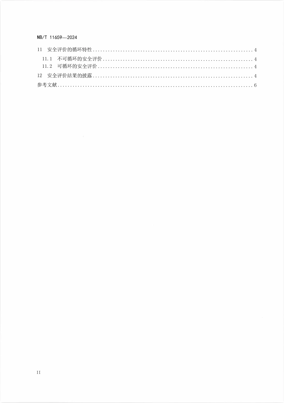NBT 11659-2024 特定环境条件 电气设备制造安全评价 总则.PDF_第3页