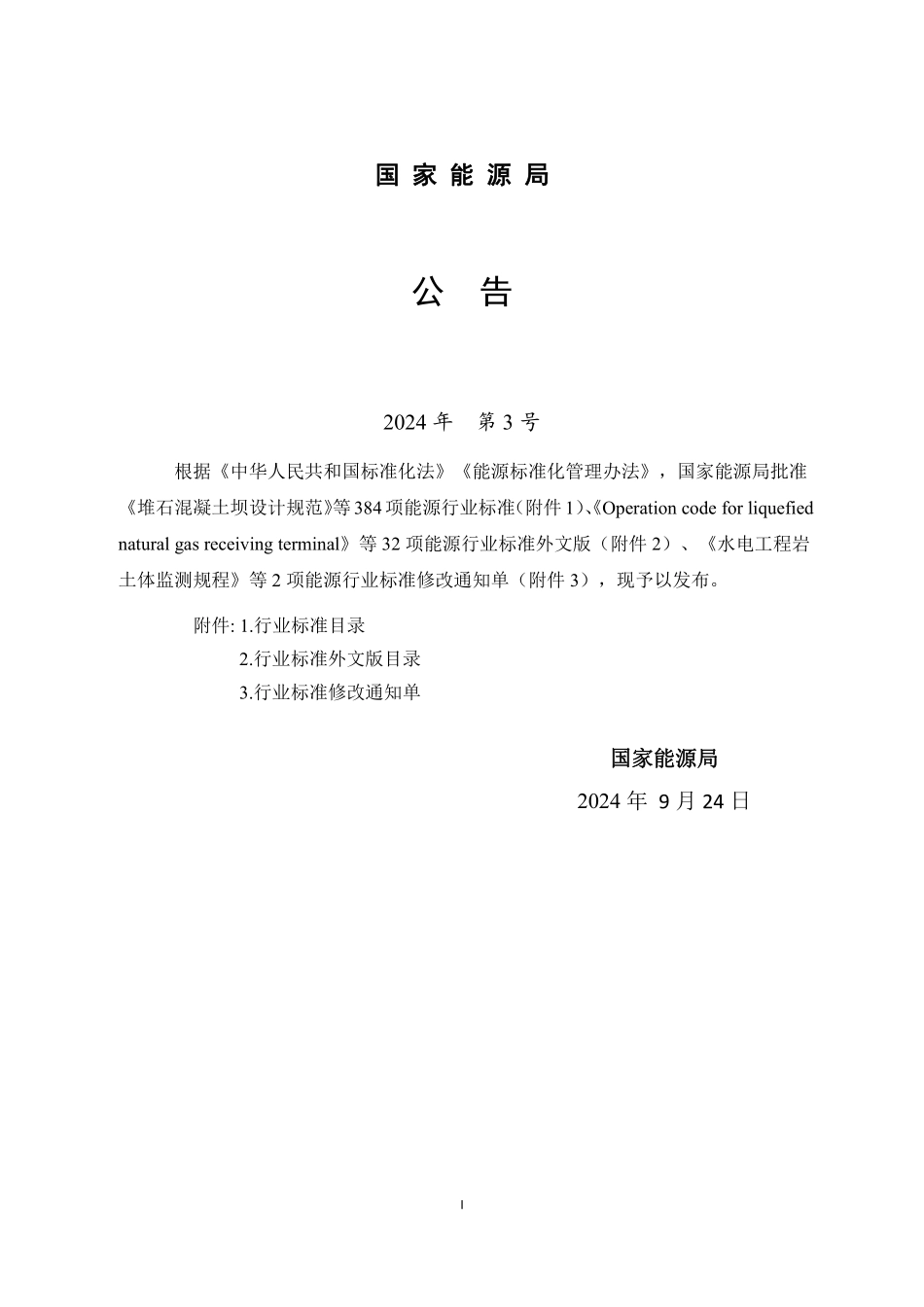 NBT 11664-2024 水电工程倾斜摄影实景三维建模技术规程.PDF_第3页