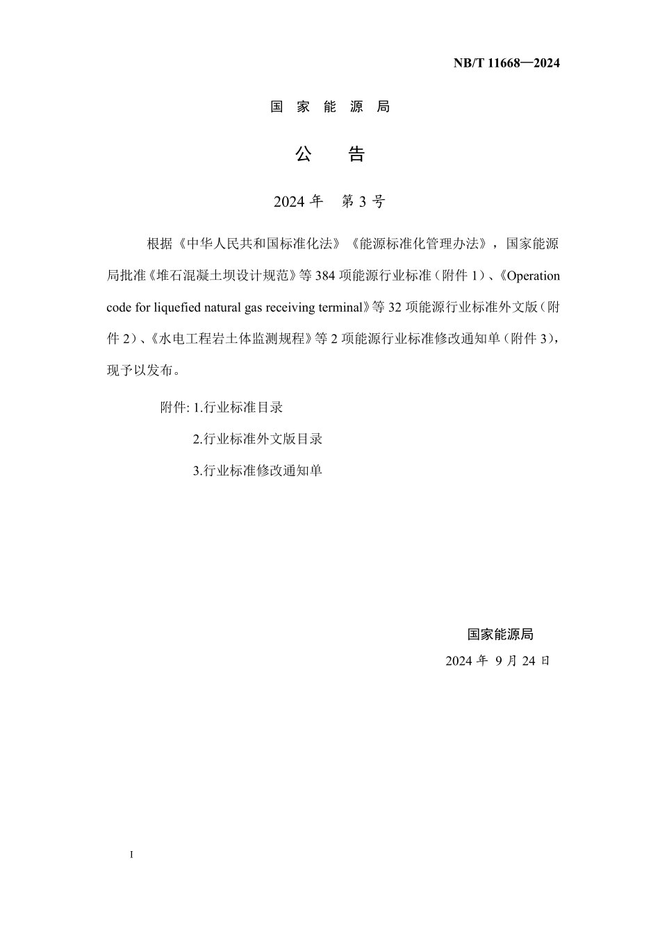 NBT 11668-2024 大坝智能建设技术导则.PDF_第3页