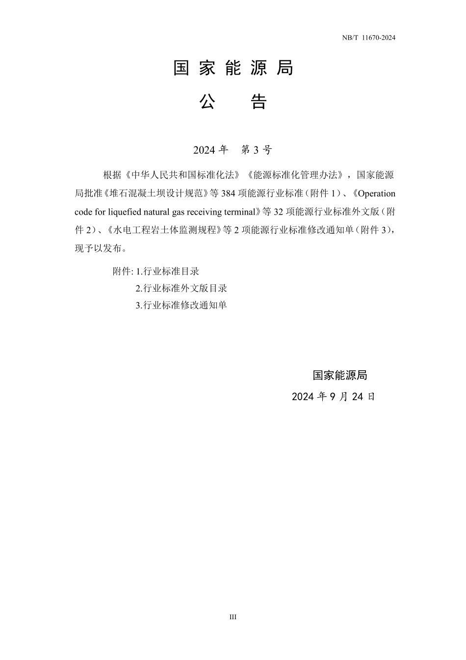 NBT 11670-2024 水电工程项目建设工期定额.PDF_第3页