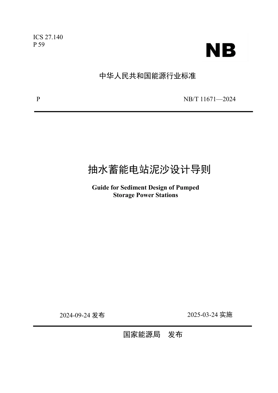 NBT 11671-2024 抽水蓄能电站泥沙设计导则.PDF_第1页