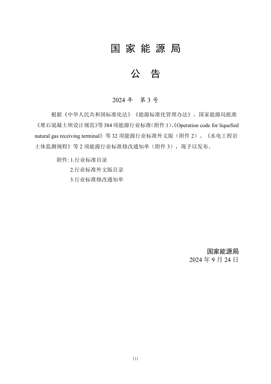 NBT 11671-2024 抽水蓄能电站泥沙设计导则.PDF_第3页
