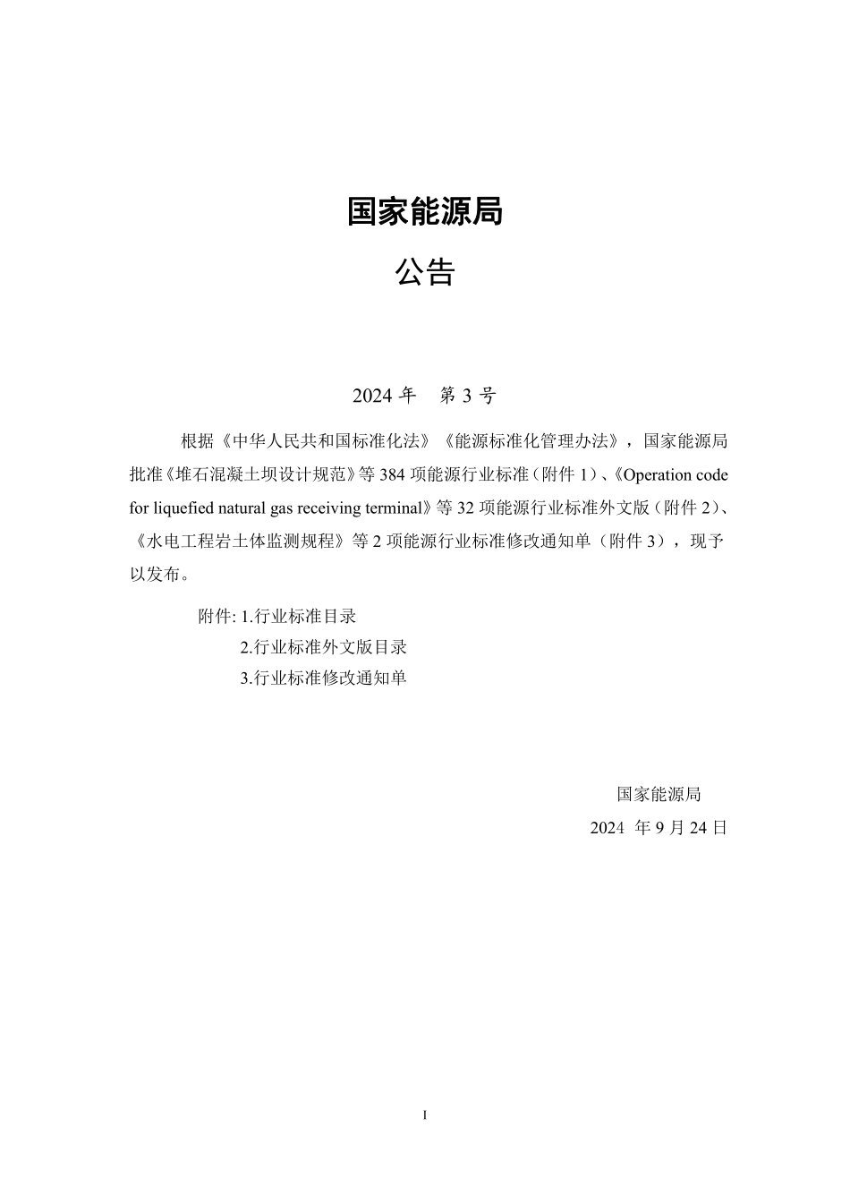 NBT 11672-2024 抽水蓄能电站经济评价实施导则.PDF_第3页