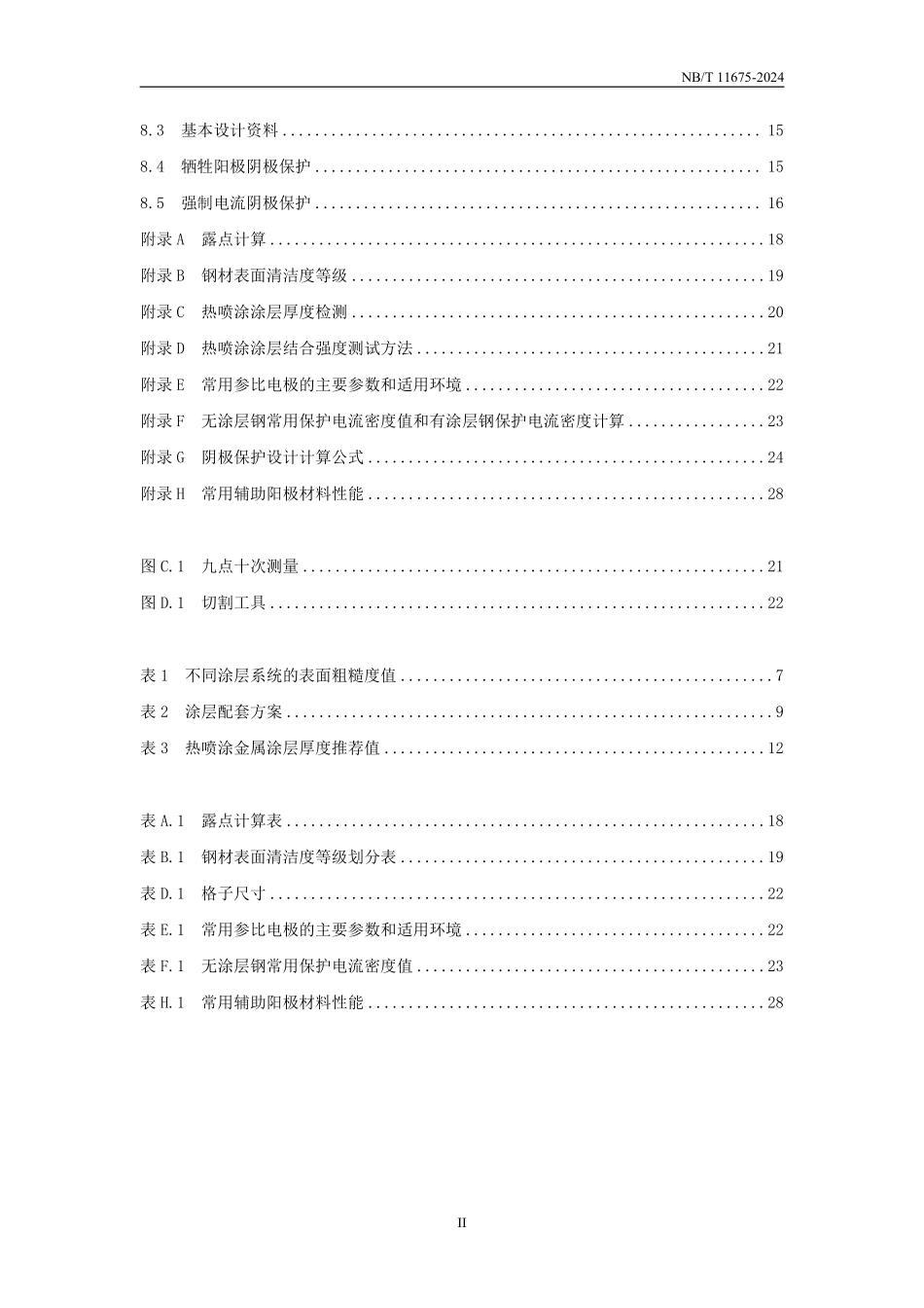 NBT 11675-2024 水电工程金属结构设备防腐蚀技术规程.PDF_第3页