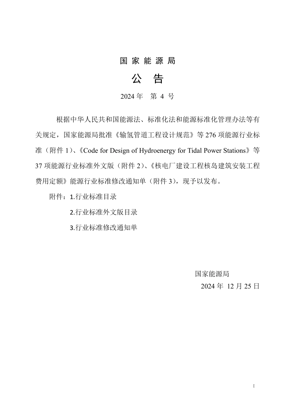 NBT 11725-2024 海上风电场工程规划环境影响评价报告编制导则.PDF_第3页