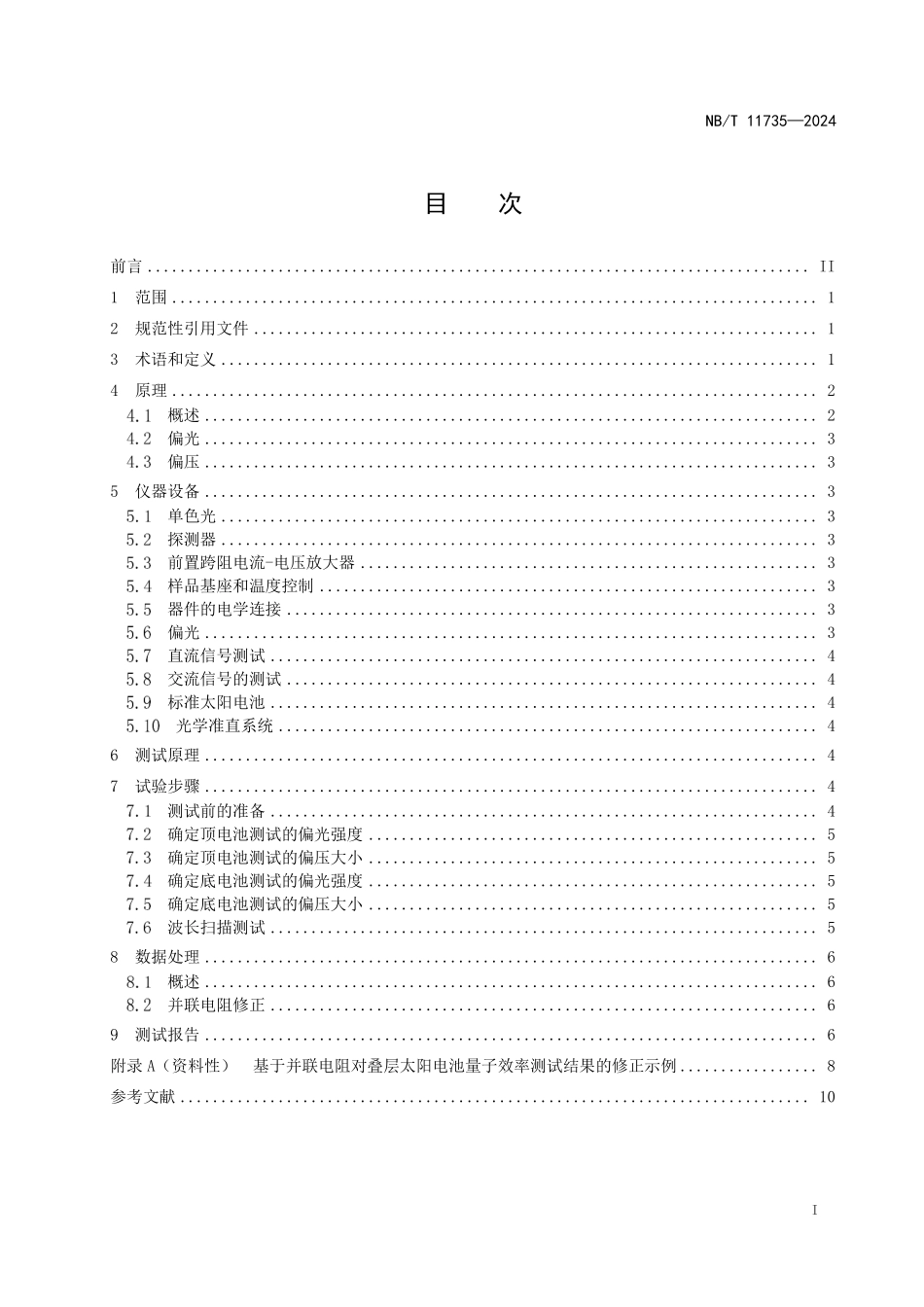 NBT 11735-2024 叠层太阳电池量子效率测试方法.PDF_第2页