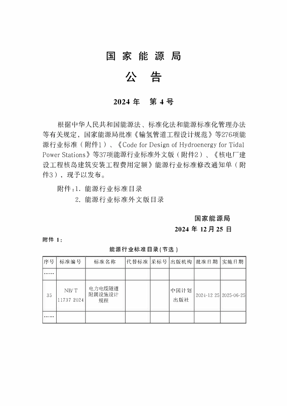NBT 11737-2024 电力电缆隧道附属设施设计规程.PDF_第3页